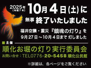 お堀の灯り2025について